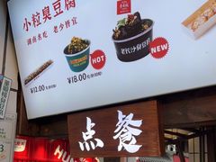 -董顺桃小粒臭豆腐(太平街一店)