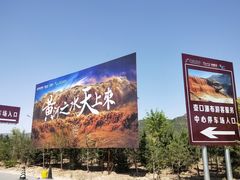 -陕西黄河壶口瀑布旅游区