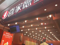 -喜家德虾仁水饺(东海缤纷天地店)