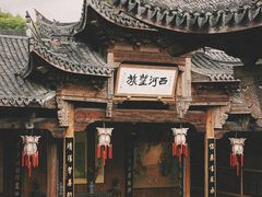 -清漾毛氏文化村