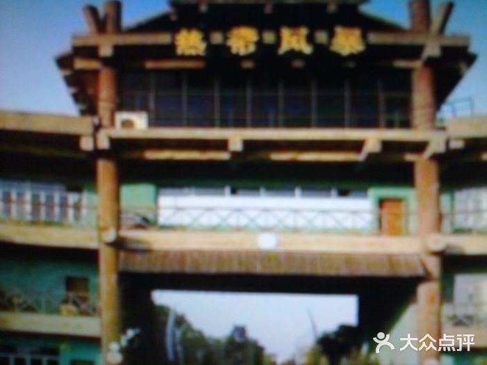 热带风暴水上乐园门面图片