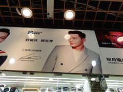 -三叶眼镜城批发市场(上海火车站店)