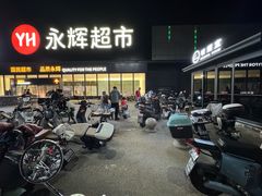 -永辉超市(鲁谷店)