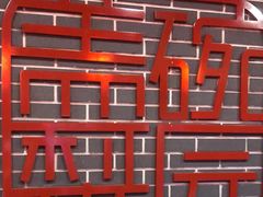 -盖碗儿梨园·变脸吐火·川剧(天府广场店)