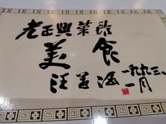 -老正兴菜馆(福州路店)