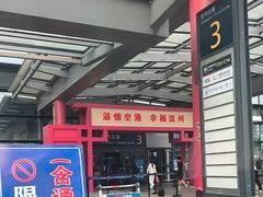 -温州龙湾国际机场