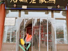 -马家老鸡店