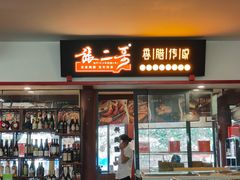 -川味中国寻香馆(琴台路店)