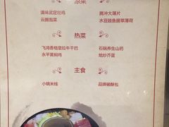 菜单-云腾食府·云南菜