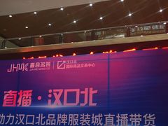 -汉口北国际商品交易中心品牌服装城