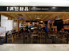 -满记甜品(南京虹悦城三店)