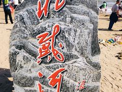 -老虎石海上公园