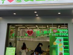 门面-爱上酸嘢