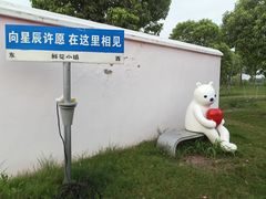 -南通鲜花小镇