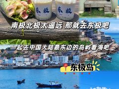 -东极岛景区
