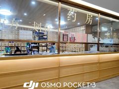 -冬日中医馆(枋湖店)