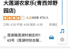 -大莲湖农家乐(青西郊野公园店)