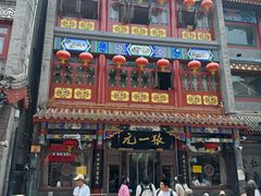 -张一元(总店)