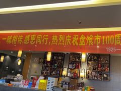 -盘飧市(春熙路店)