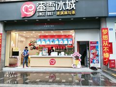 杨枝甘露-蜜雪冰城(（时代都汇店）)