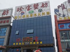 门面-珍宝蟹舫·巴城味道(巴城总店)