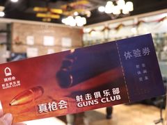 -真枪会射击俱乐部(河西中央公园店)