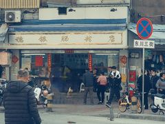 -穗银肠粉店(东川路店)