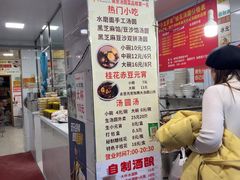 -罗子龙罗家桂花汤圆(曹都巷店)