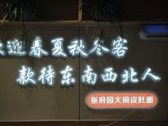 -张府园大碗面(高楼门店)