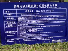 -三块石国家森林公园