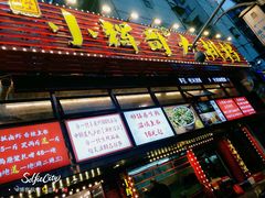 -小辉哥大排档(船山路总店)