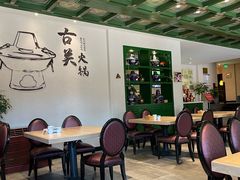 -古关火锅店(古北水镇景区店)