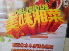 android_upload_pic-井水小厨·湘菜(活力广场店)