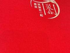 -聚鑫阁江浙菜·非遗传承技艺(青村帝华园店)