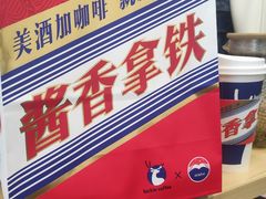 -星巴克臻选®️咖啡·酒坊Bar Mixato