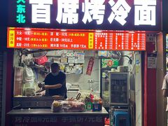 -大东北首席烤冷面(常兴路店)