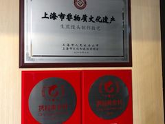 -东泰祥生煎馆(重庆北路店)