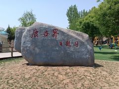 -北京鹿世界主题园