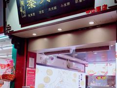 门面-秦人美食(中山医店)