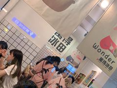 -WONDER ICE 萬得冰田(建設路总店)