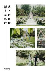 -美薇亭婚礼顾问