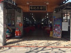 -伟记牛蹄(道滘店)