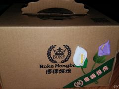 -BOKE博稞烘焙(天佑城店)