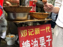 -邓记新一代糖油果子(四川煤管局供销公司职工宿舍店)