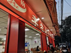 -李德富老街牛杂火锅(抚琴街店)