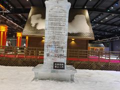 -宁波冰雪大世界(北仑区)
