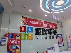 -童程童美·信息学竞赛·机器人编程·少儿编程(通州万达校区)