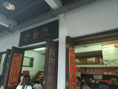 门面-胡荣泉