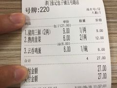 账单-正宗张记包子(河北宇萃里总店)