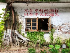 -广州市紫泥堂文化创意园景区